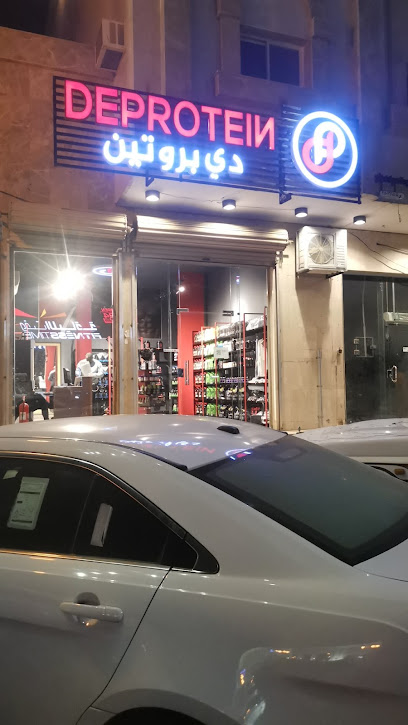 دي بروتين Deprotein للمكملات الغذائية - Saudi Arabia|Tabuk 47315|8090 3039