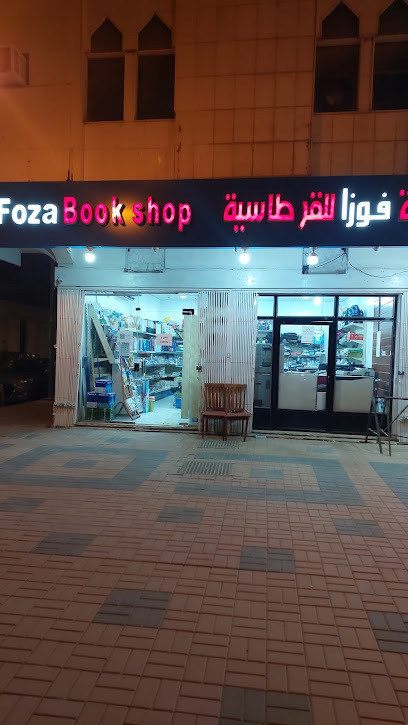 مكتبة فوزا للقرطاسية - Saudi Arabia|Riyadh 12466|Almasiaf