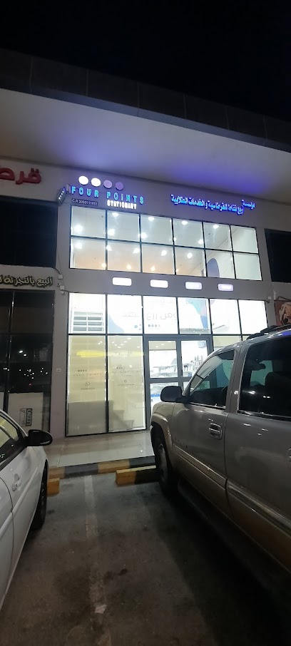 قرطاسية أربع نقاط - Dammam 32445