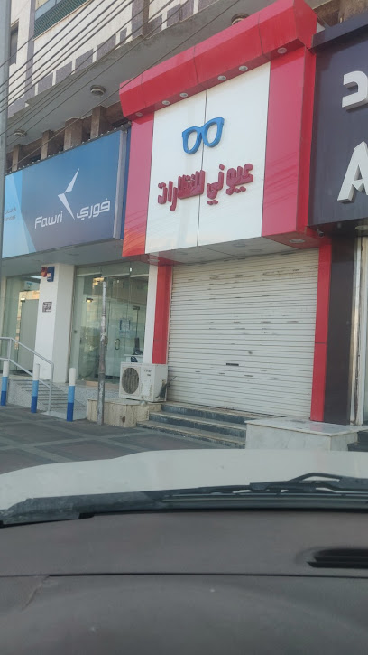 عيوني للنظارات - Saudi Arabia|8606 طريق الملك فيصل، الفهد، بيشة 67712 3834،