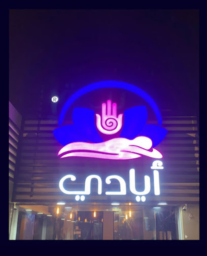 مساج ايادي للإسترخاء - Saudi Arabia|Khamis Mushait 62454|Ar Rabie