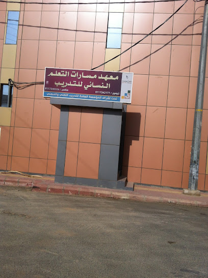 معهد مسارات التعلم - Saudi Arabia|Afif 17521|Aluud|WW8G+C6V