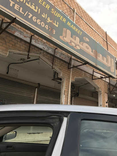 السفير للمواد الغذائية - Khafji 39254