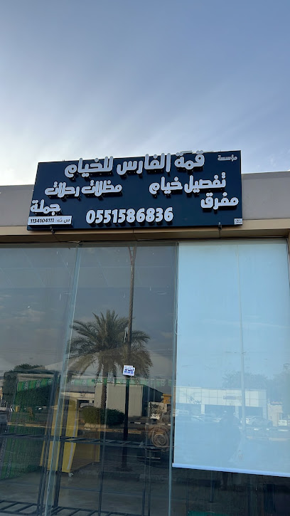 موسسة قمة الفارس للخيام - Saudi Arabia|Al Bukayriyah 12214|KING FAHAD