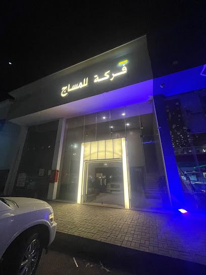 مركز فركة للمساج - Saudi Arabia|Al Madinah Al Munawwarah 42392|Ar Ranuna|ابو القاسم بن عبدالملك شغبة