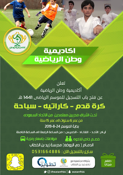 اكاديمية وطن الرياضيه - Saudi Arabia|Dammam 32257|Al Rawdah|Prince Nayef Bin Abdulaziz Rd