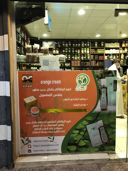 الشيخ الجهني للعطارة - Al Madinah Al Munawwarah 42375