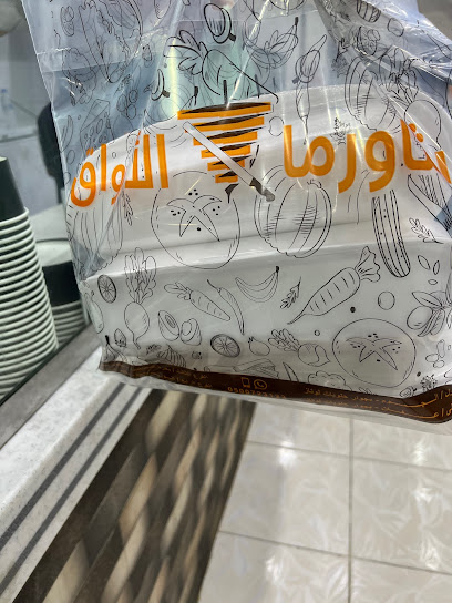 شاورما الأذواق - Saudi Arabia|Al Jumum 25341|Al Naqabah